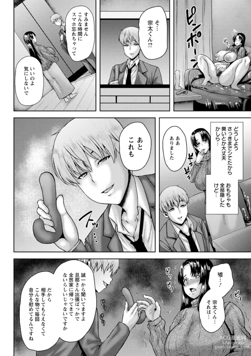 Page 68 of manga Dain Kazoku - Falling Lewd Family