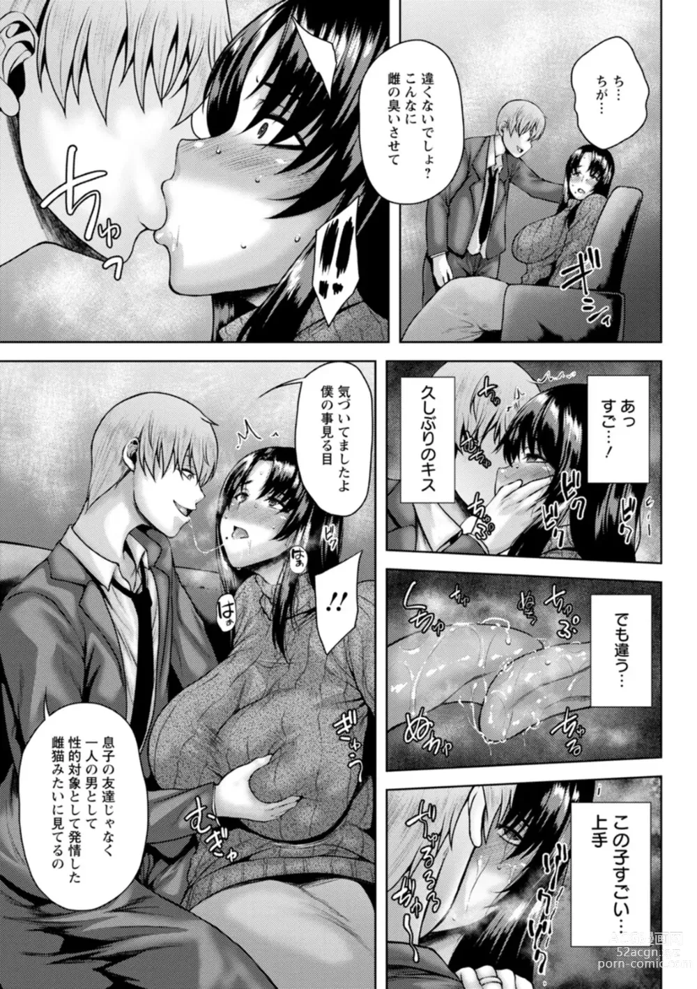 Page 69 of manga Dain Kazoku - Falling Lewd Family