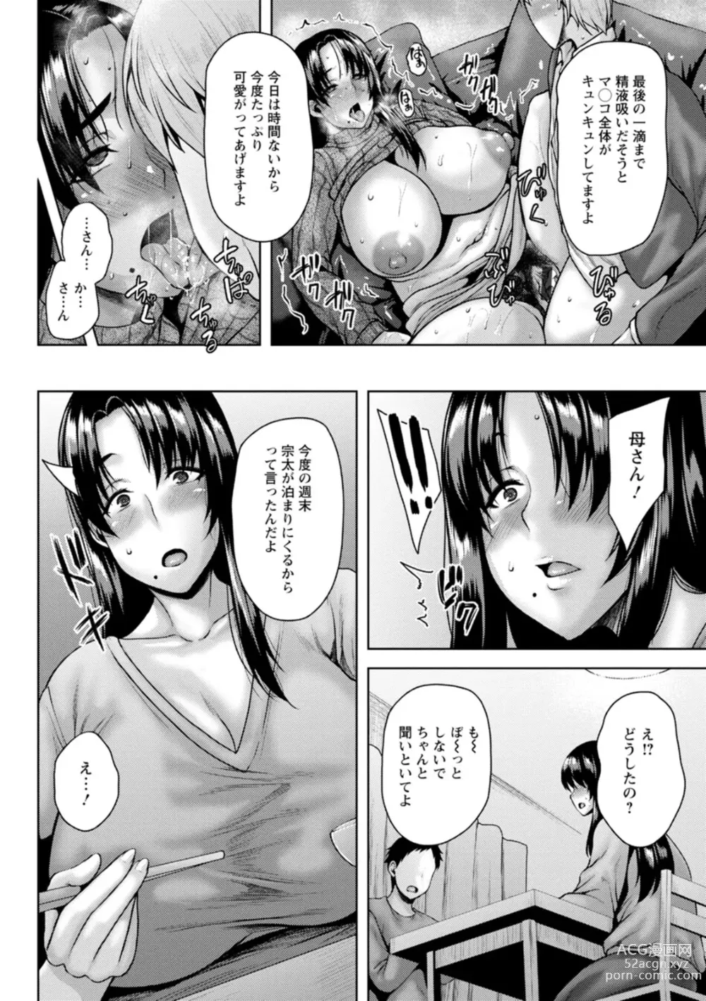 Page 74 of manga Dain Kazoku - Falling Lewd Family