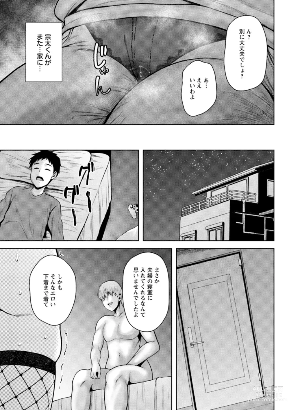 Page 75 of manga Dain Kazoku - Falling Lewd Family