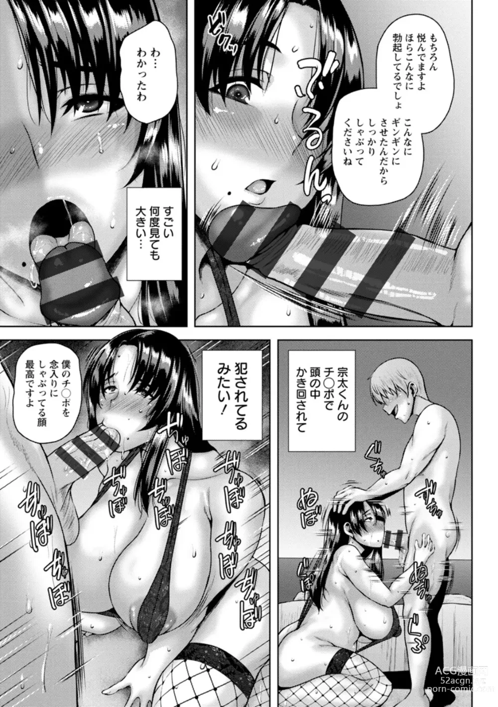 Page 77 of manga Dain Kazoku - Falling Lewd Family