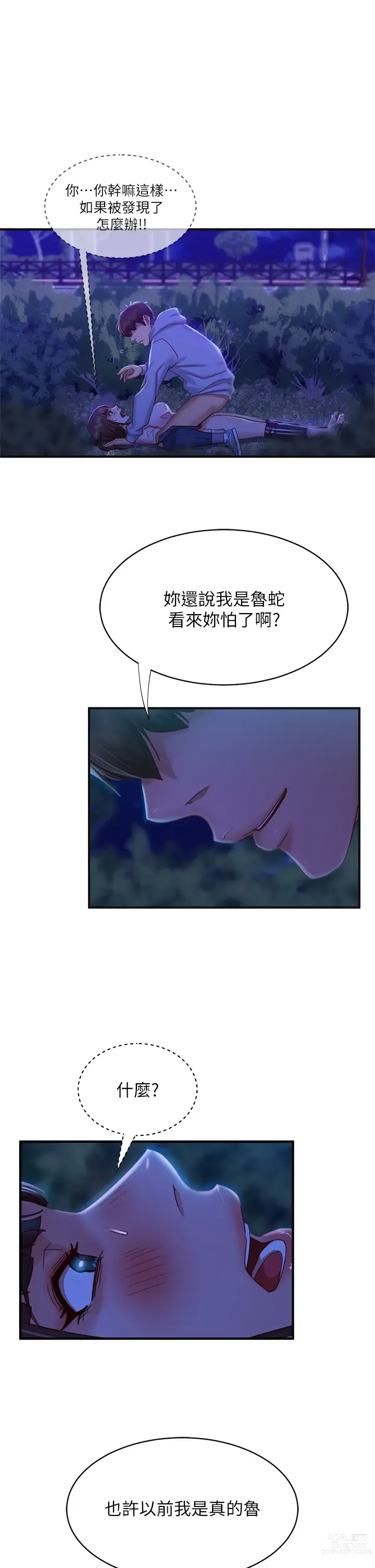 Page 1032 of manga 不良女房客 1-40