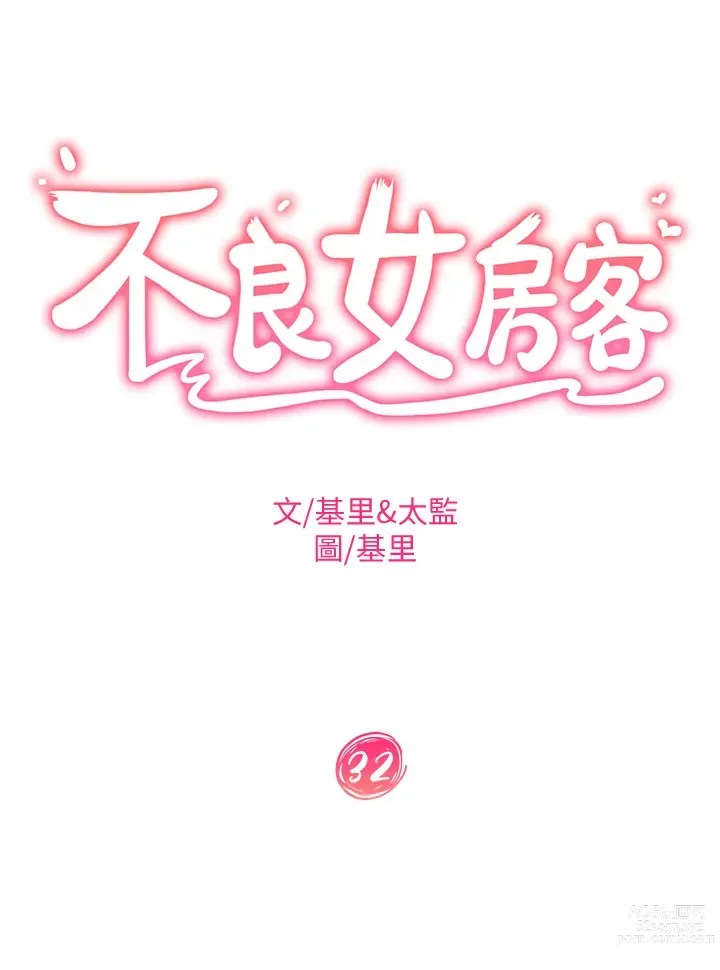 Page 1037 of manga 不良女房客 1-40