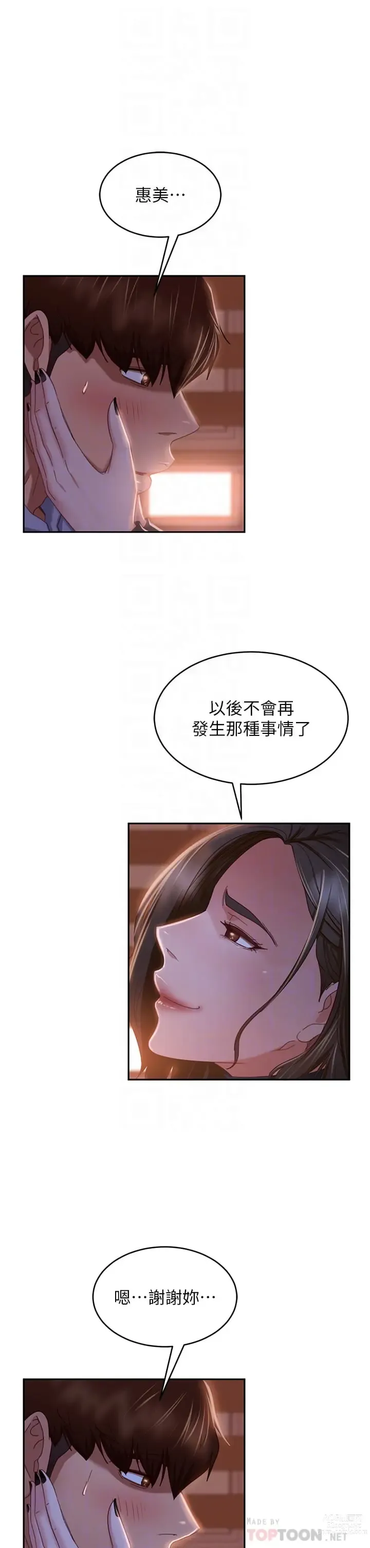 Page 1193 of manga 不良女房客 1-40