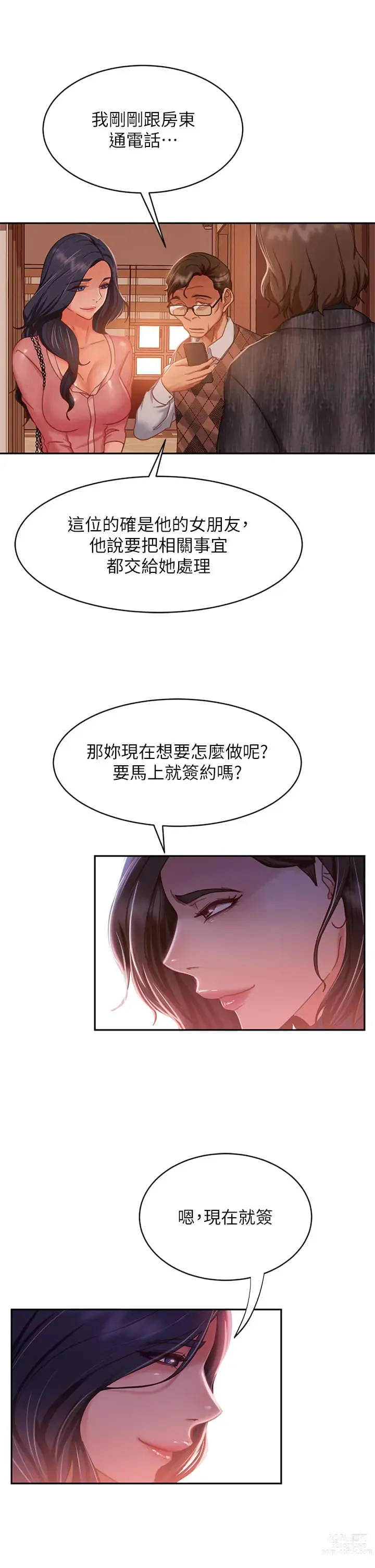 Page 1244 of manga 不良女房客 1-40