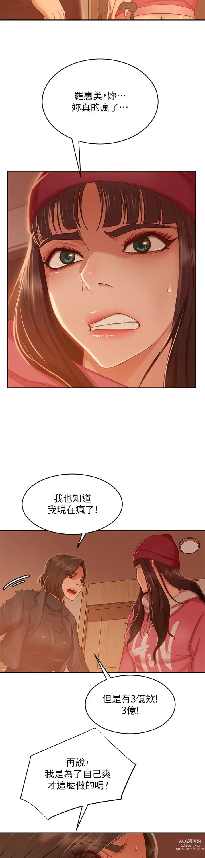 Page 1271 of manga 不良女房客 1-40