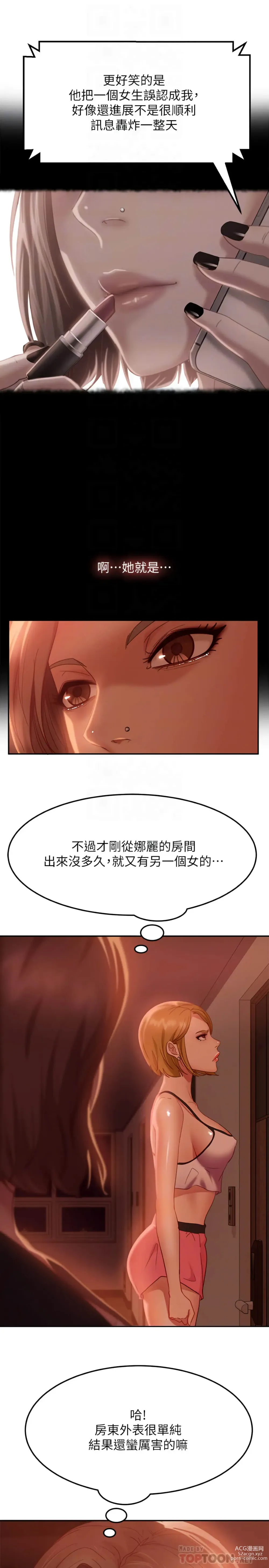 Page 348 of manga 不良女房客 1-40