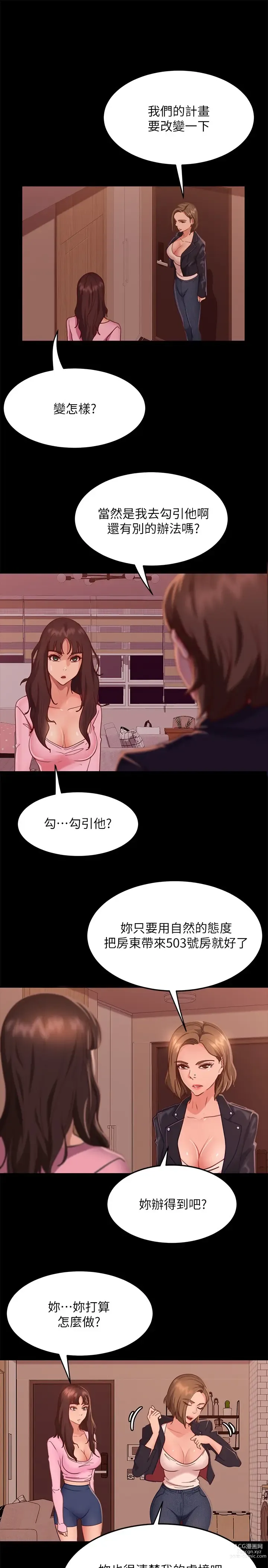 Page 477 of manga 不良女房客 1-40