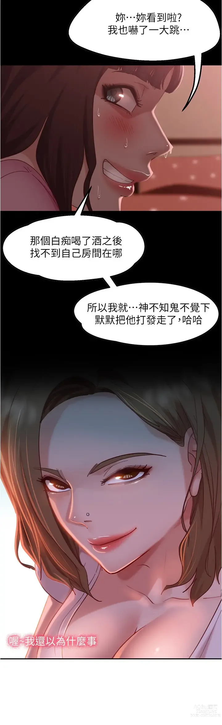 Page 485 of manga 不良女房客 1-40