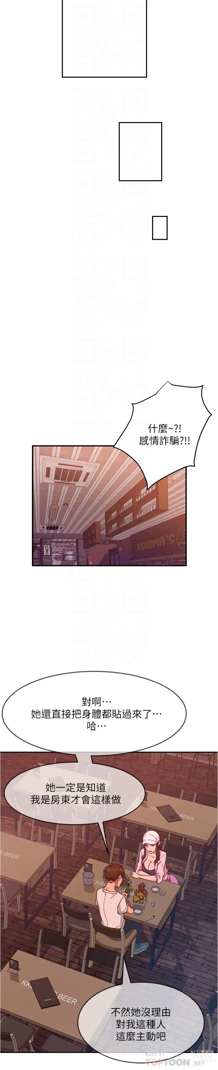 Page 548 of manga 不良女房客 1-40