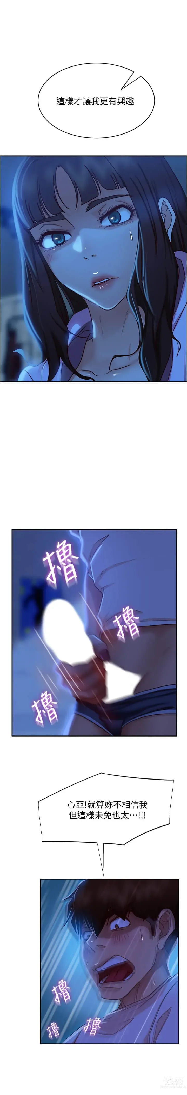 Page 671 of manga 不良女房客 1-40