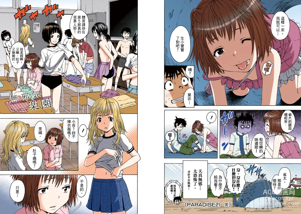 Page 13 of manga Mujaki no Rakuen Digital Colored Comic Vol. 4