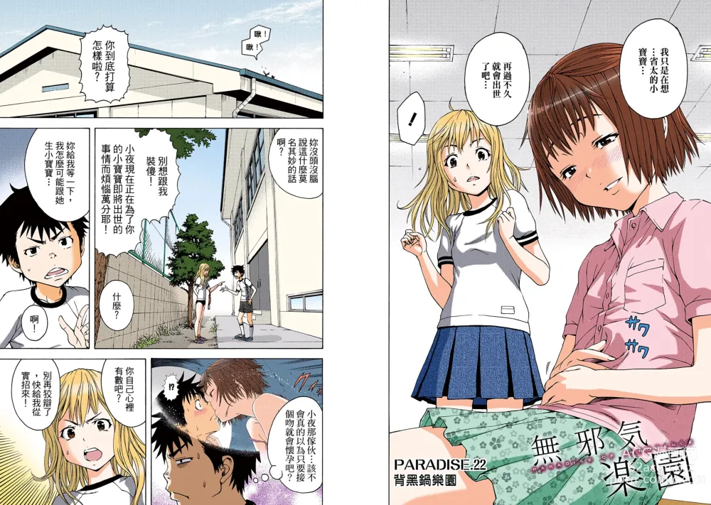 Page 14 of manga Mujaki no Rakuen Digital Colored Comic Vol. 4