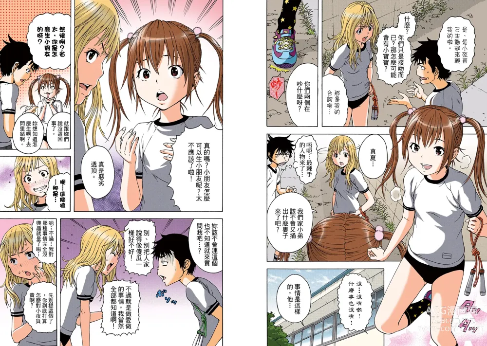 Page 15 of manga Mujaki no Rakuen Digital Colored Comic Vol. 4