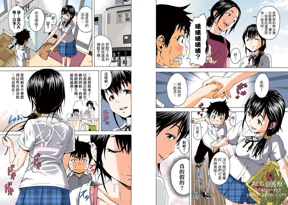 Page 27 of manga Mujaki no Rakuen Digital Colored Comic Vol. 4