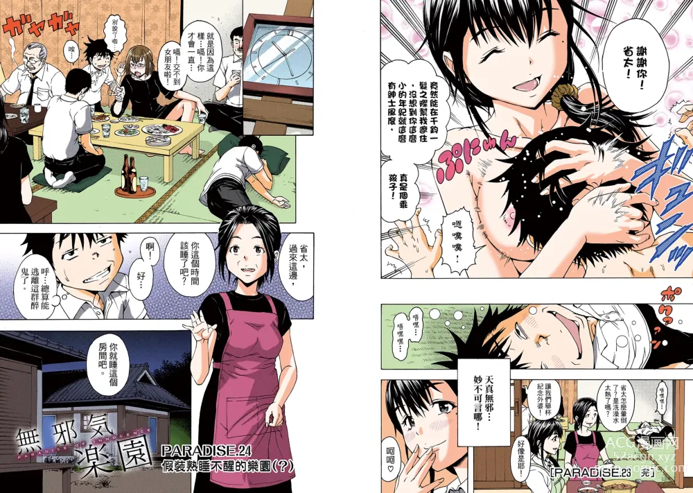 Page 33 of manga Mujaki no Rakuen Digital Colored Comic Vol. 4