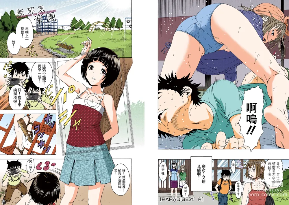 Page 40 of manga Mujaki no Rakuen Digital Colored Comic Vol. 4