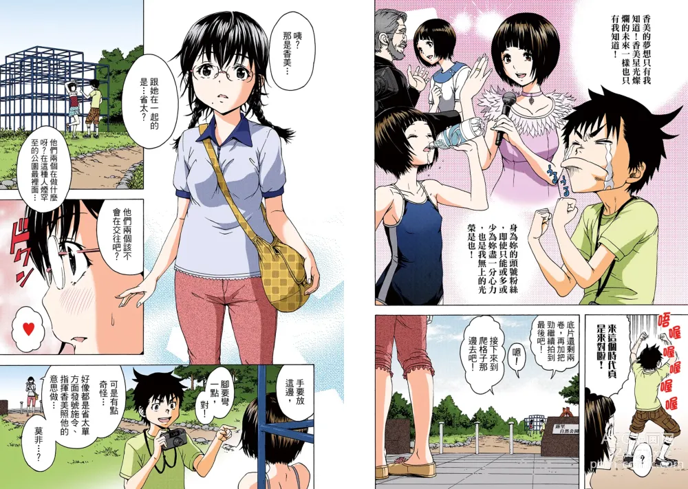 Page 42 of manga Mujaki no Rakuen Digital Colored Comic Vol. 4