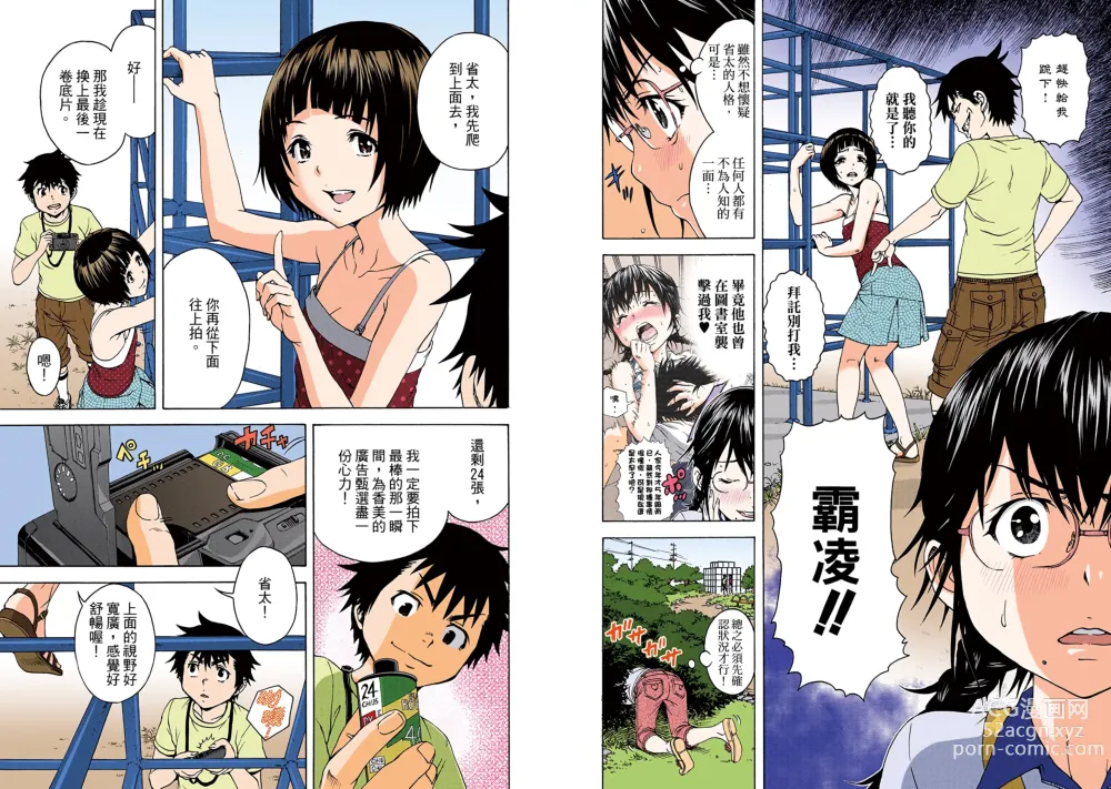 Page 43 of manga Mujaki no Rakuen Digital Colored Comic Vol. 4