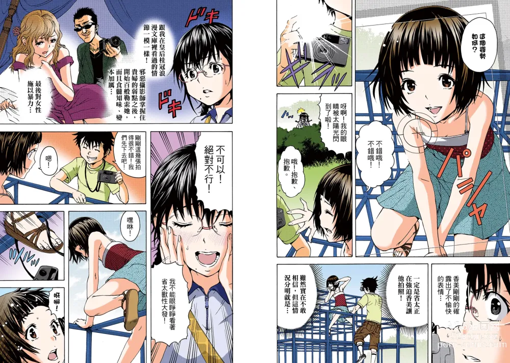 Page 45 of manga Mujaki no Rakuen Digital Colored Comic Vol. 4