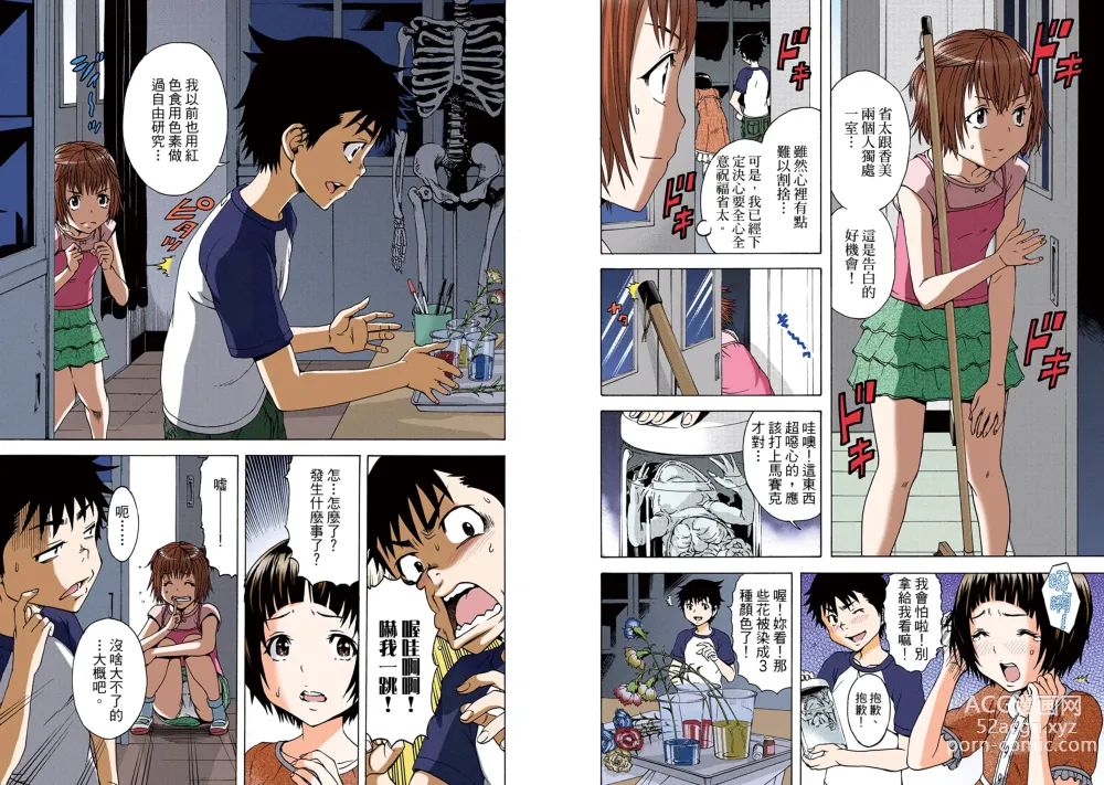 Page 53 of manga Mujaki no Rakuen Digital Colored Comic Vol. 4