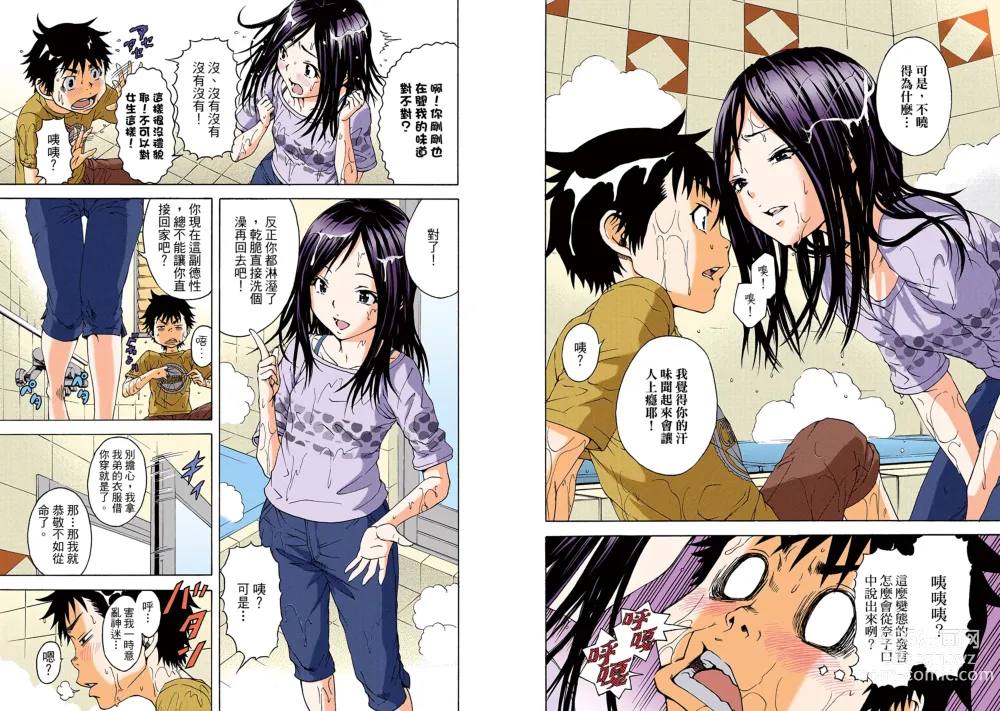 Page 66 of manga Mujaki no Rakuen Digital Colored Comic Vol. 4