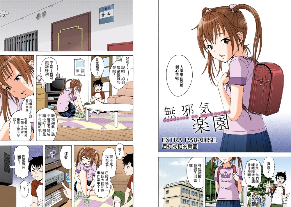 Page 73 of manga Mujaki no Rakuen Digital Colored Comic Vol. 4