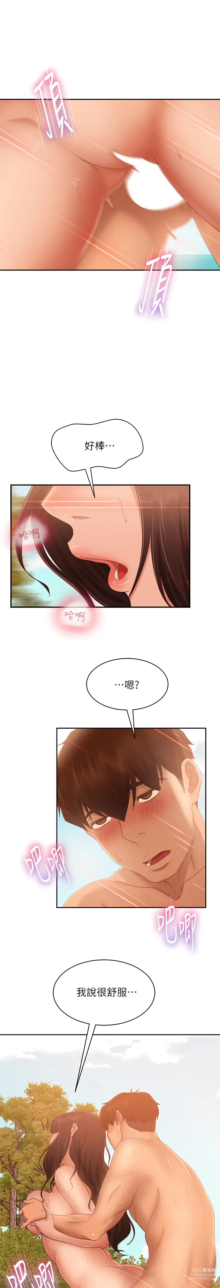 Page 1221 of manga 不良女房客 41-80