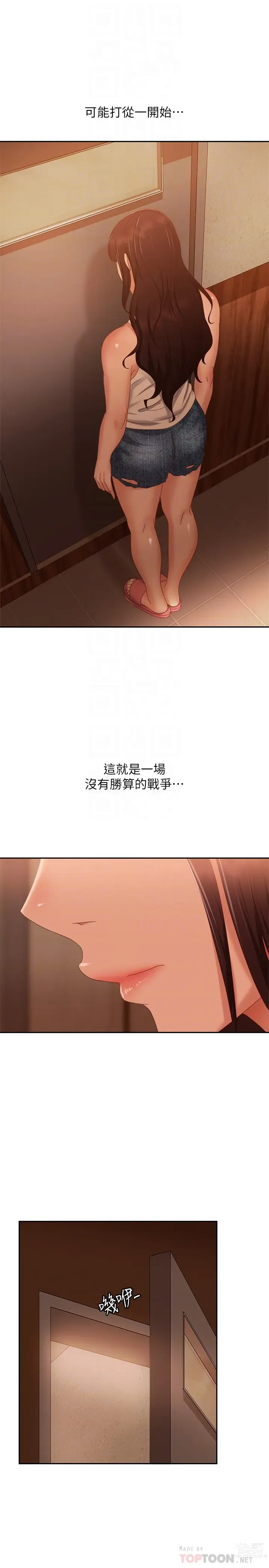 Page 1281 of manga 不良女房客 41-80