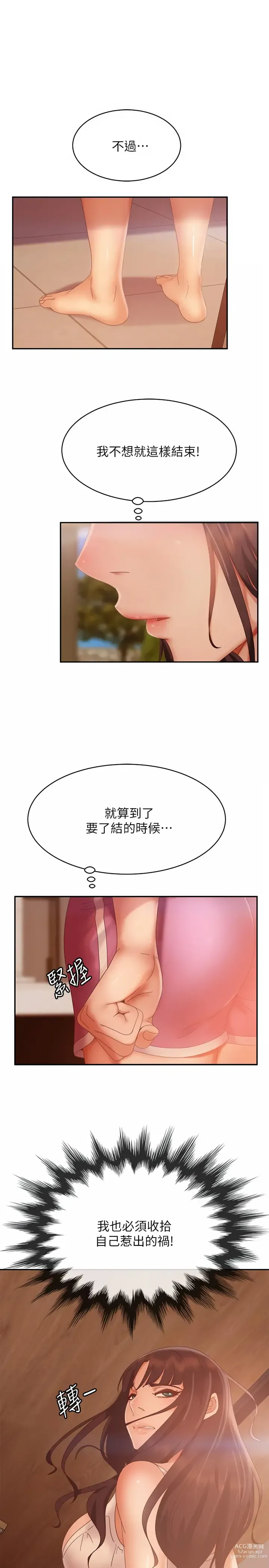 Page 1357 of manga 不良女房客 41-80