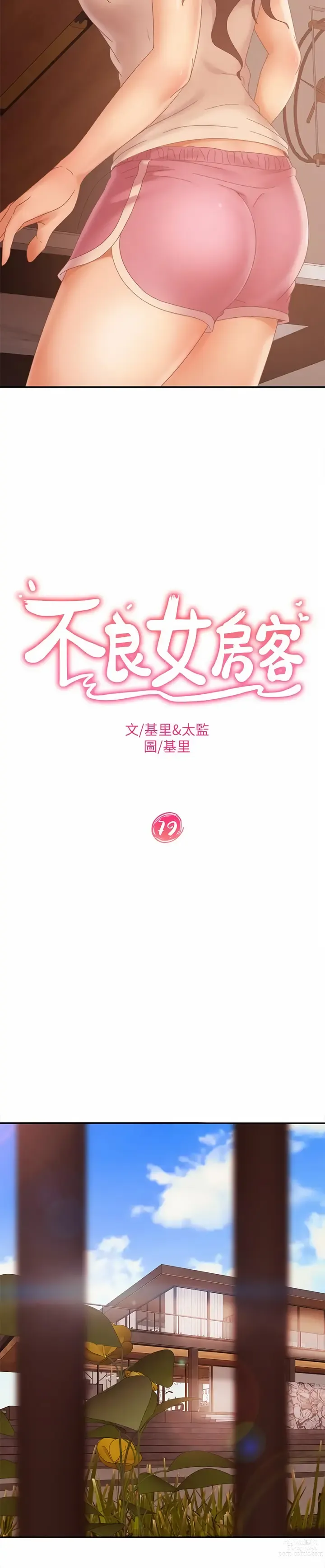 Page 1358 of manga 不良女房客 41-80