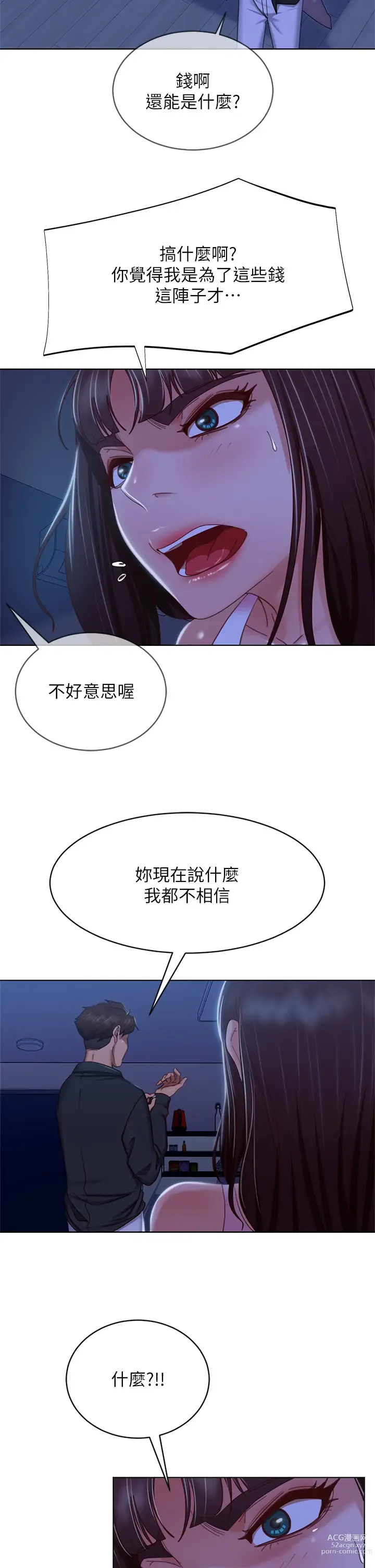 Page 137 of manga 不良女房客 41-80