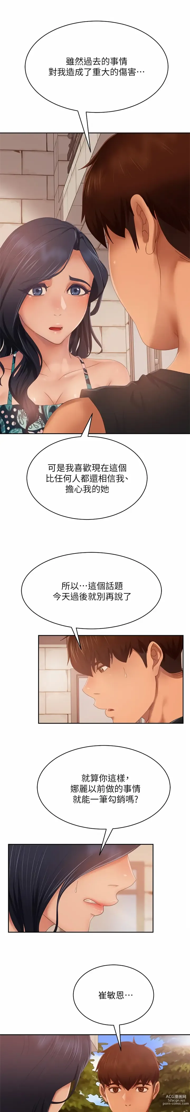 Page 1367 of manga 不良女房客 41-80