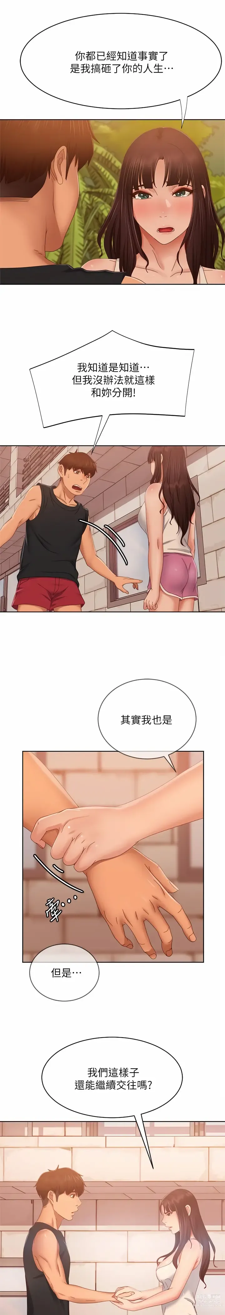 Page 1384 of manga 不良女房客 41-80