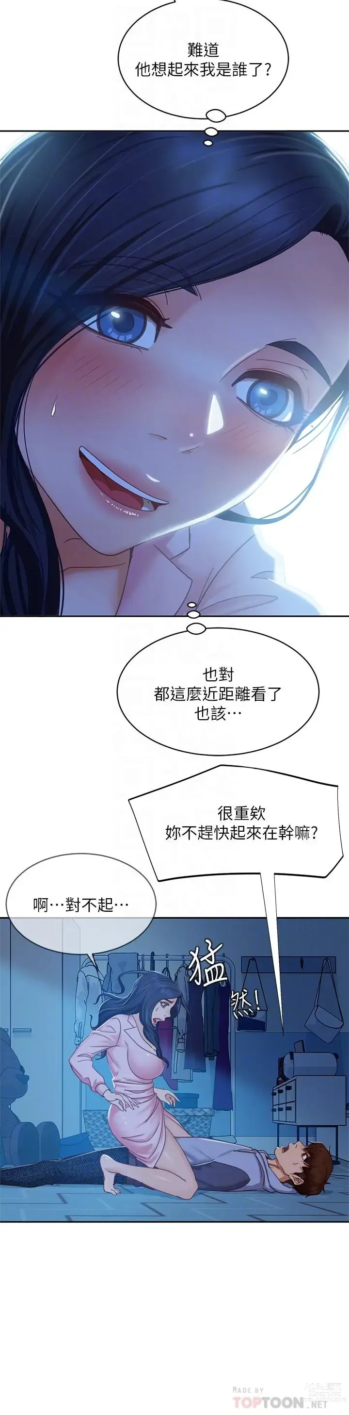 Page 196 of manga 不良女房客 41-80