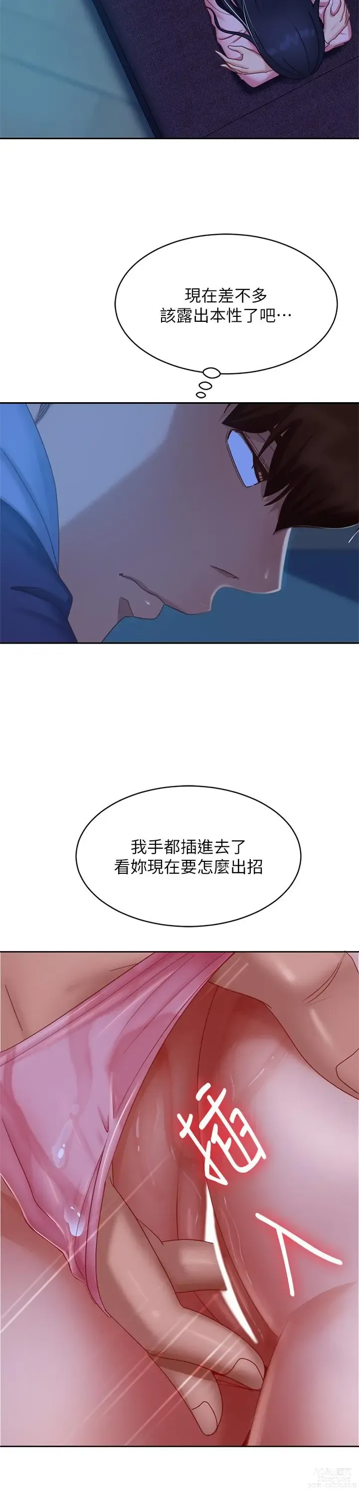 Page 231 of manga 不良女房客 41-80