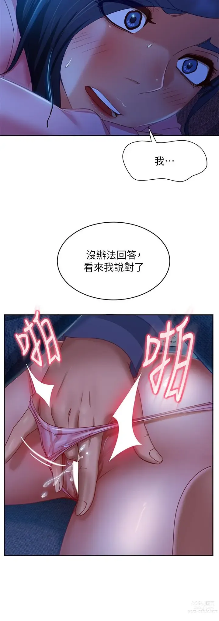 Page 237 of manga 不良女房客 41-80