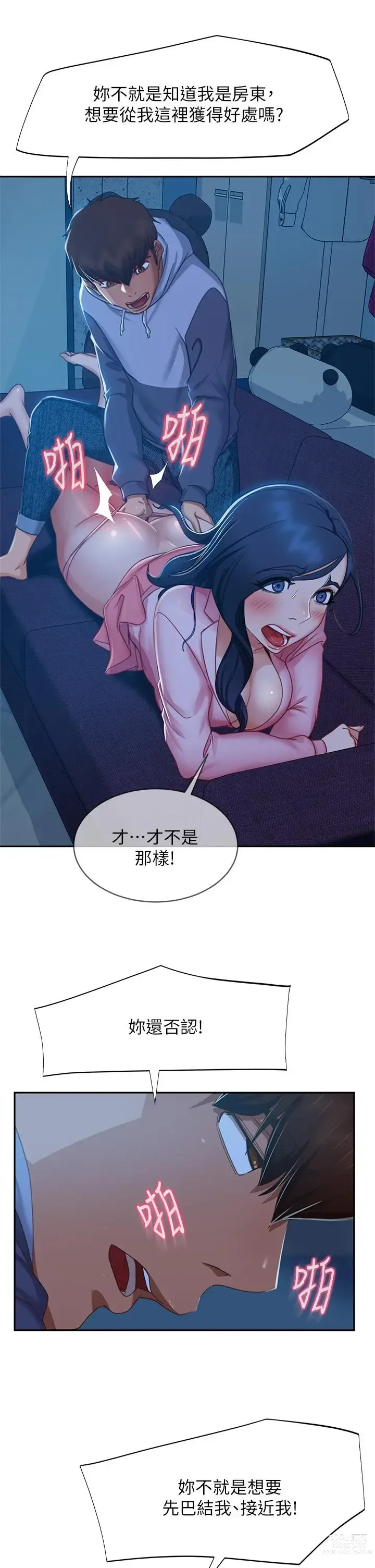 Page 238 of manga 不良女房客 41-80