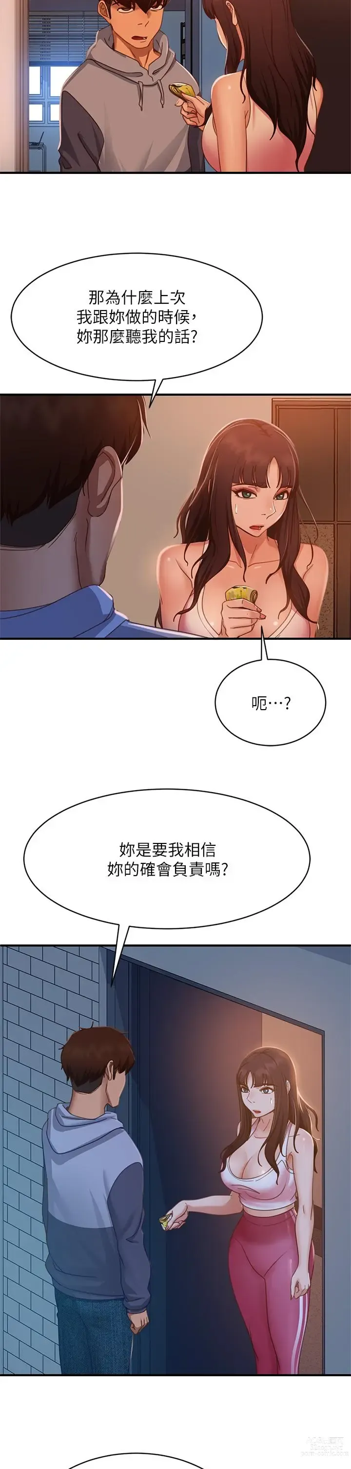 Page 251 of manga 不良女房客 41-80