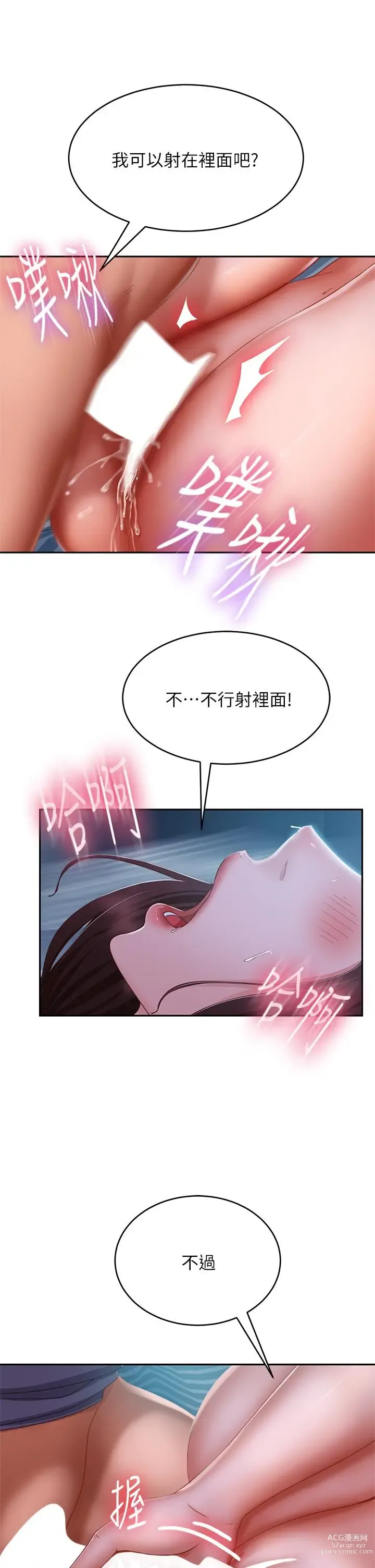 Page 349 of manga 不良女房客 41-80