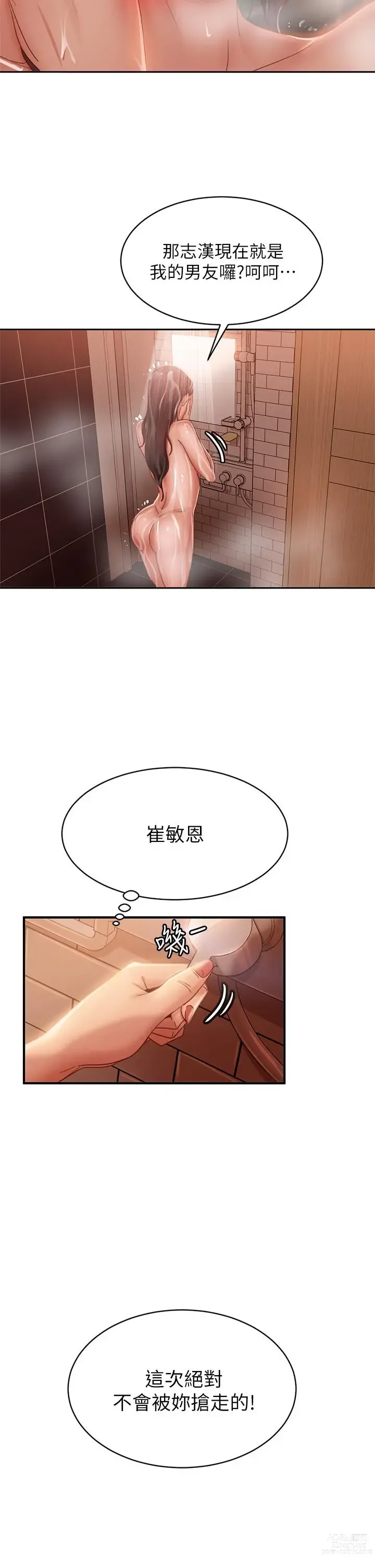 Page 384 of manga 不良女房客 41-80