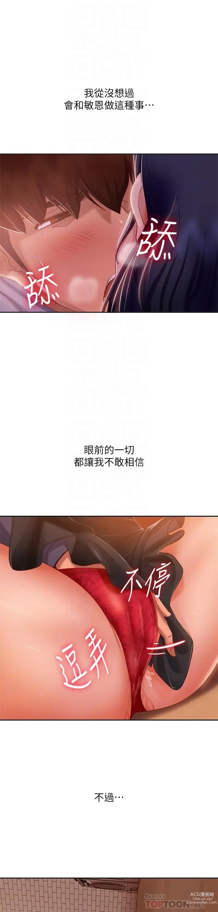 Page 452 of manga 不良女房客 41-80