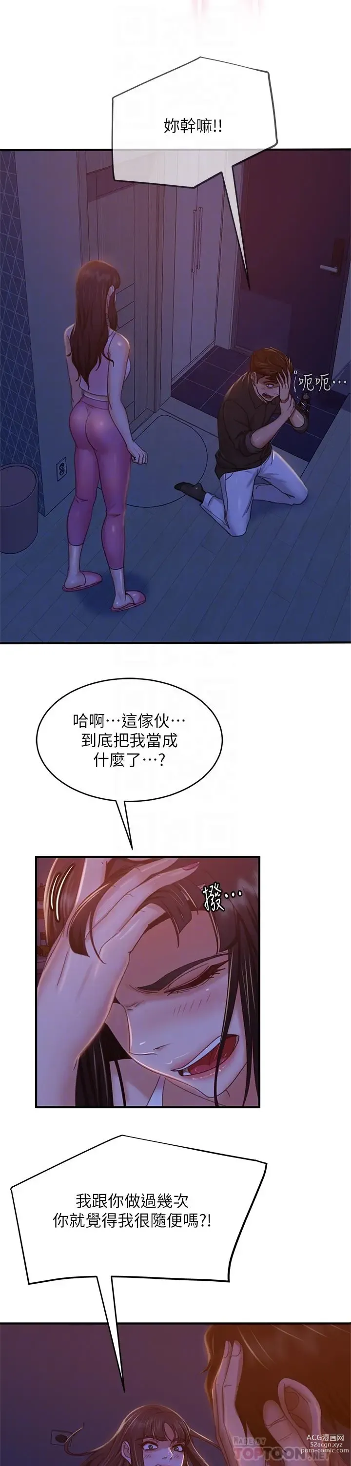 Page 53 of manga 不良女房客 41-80