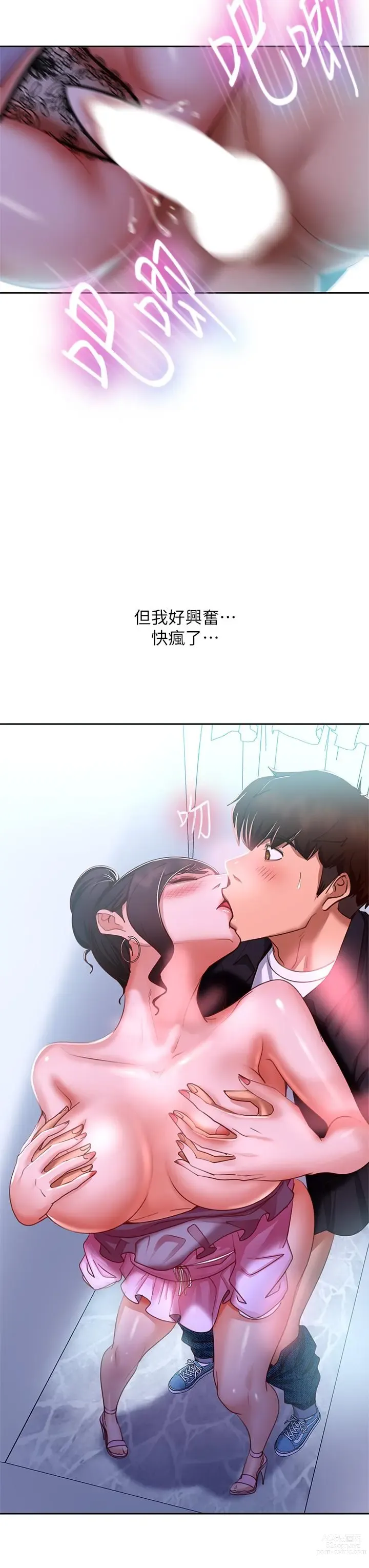 Page 535 of manga 不良女房客 41-80