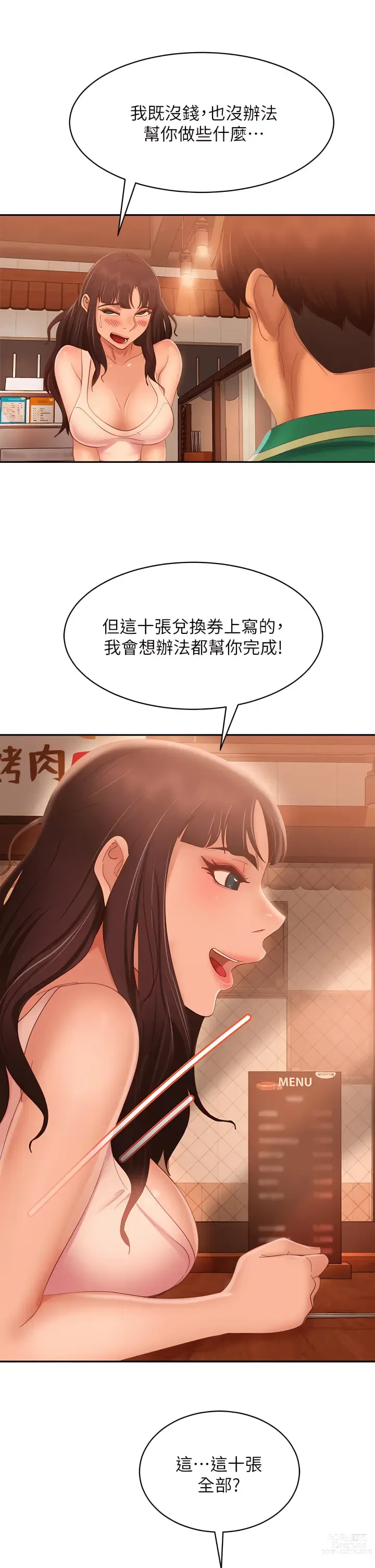 Page 916 of manga 不良女房客 41-80