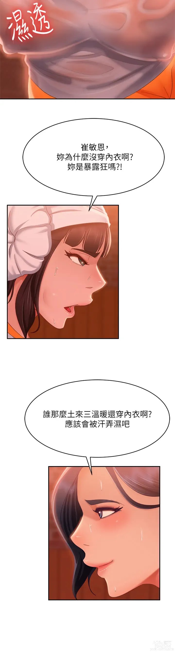 Page 954 of manga 不良女房客 41-80