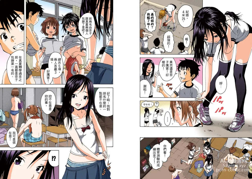 Page 26 of manga Mujaki no Rakuen Digital Colored Comic Vol. 5