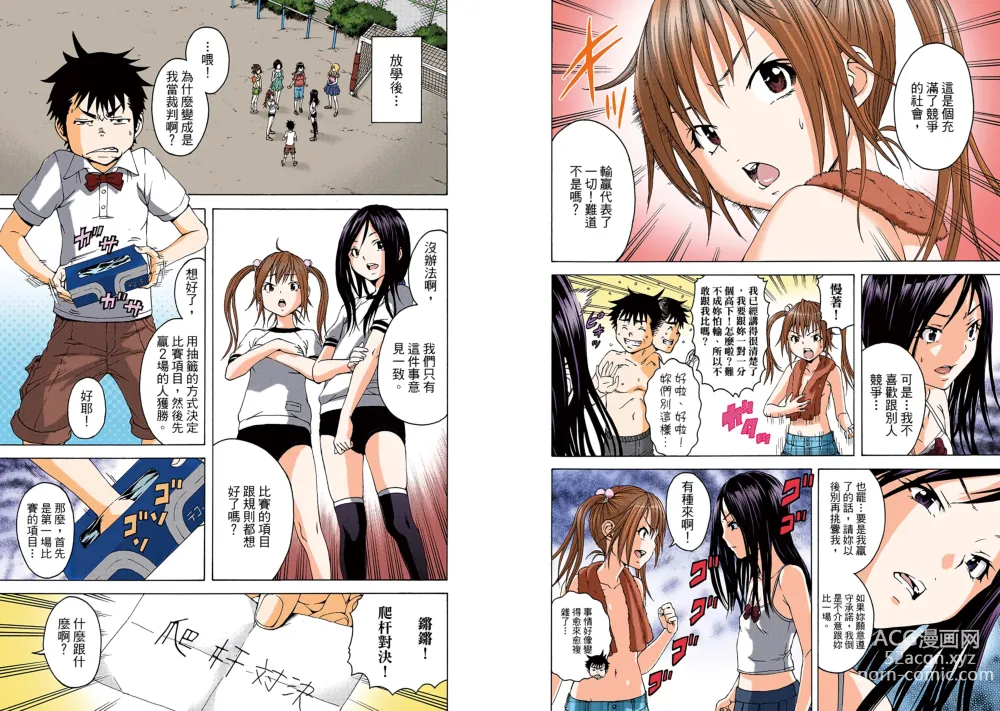 Page 27 of manga Mujaki no Rakuen Digital Colored Comic Vol. 5