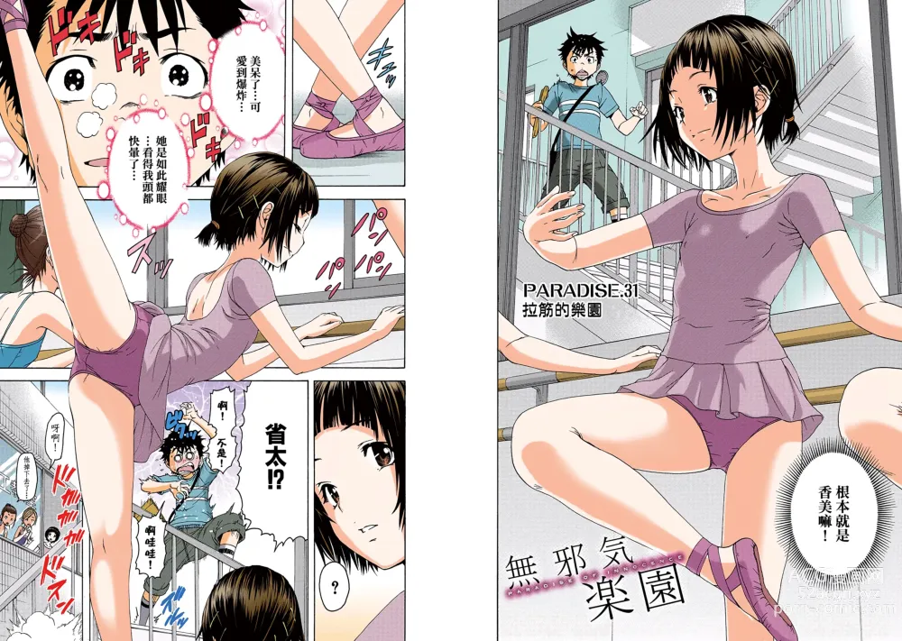 Page 41 of manga Mujaki no Rakuen Digital Colored Comic Vol. 5