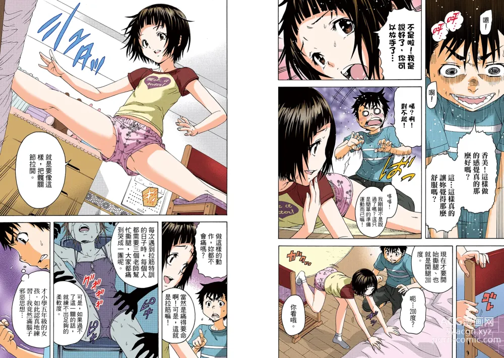 Page 46 of manga Mujaki no Rakuen Digital Colored Comic Vol. 5